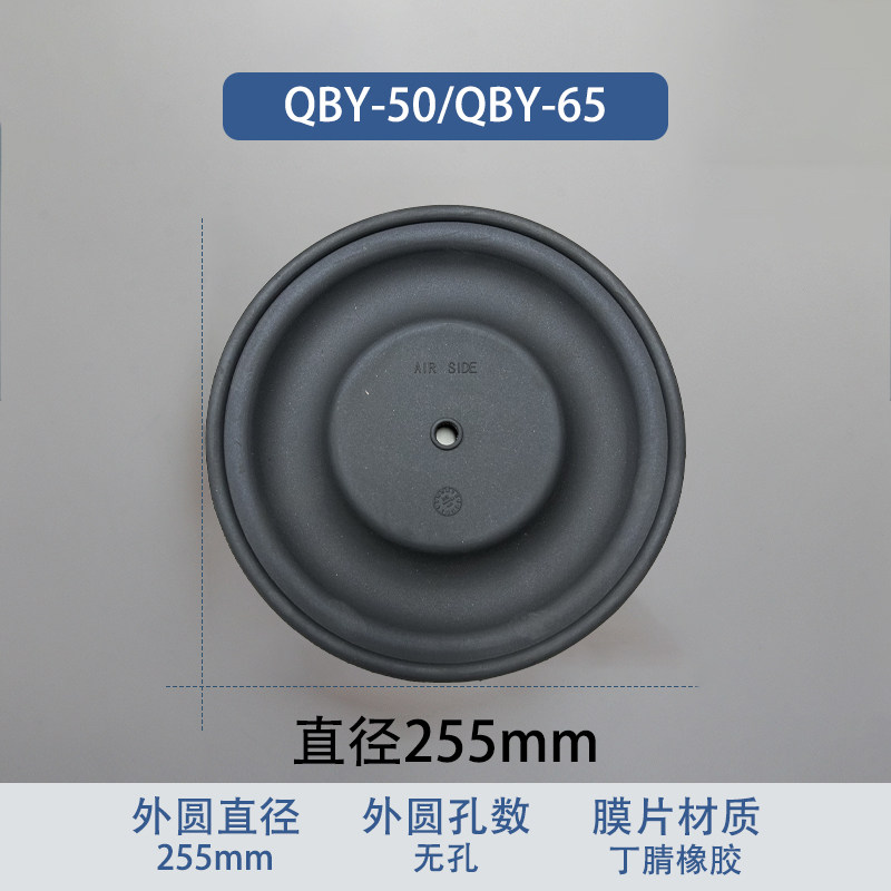 NBR Replacement Diaphragm — 255mm