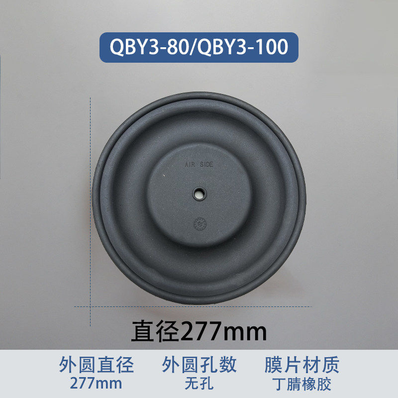 NBR Replacement Diaphragm — 277mm