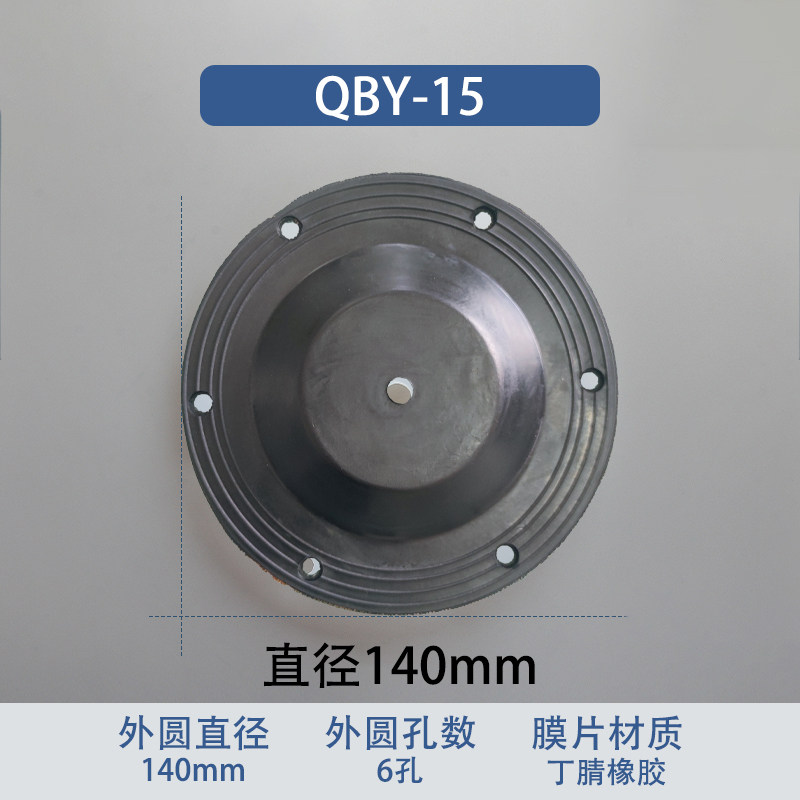 NBR Replacement Diaphragm — 140mm