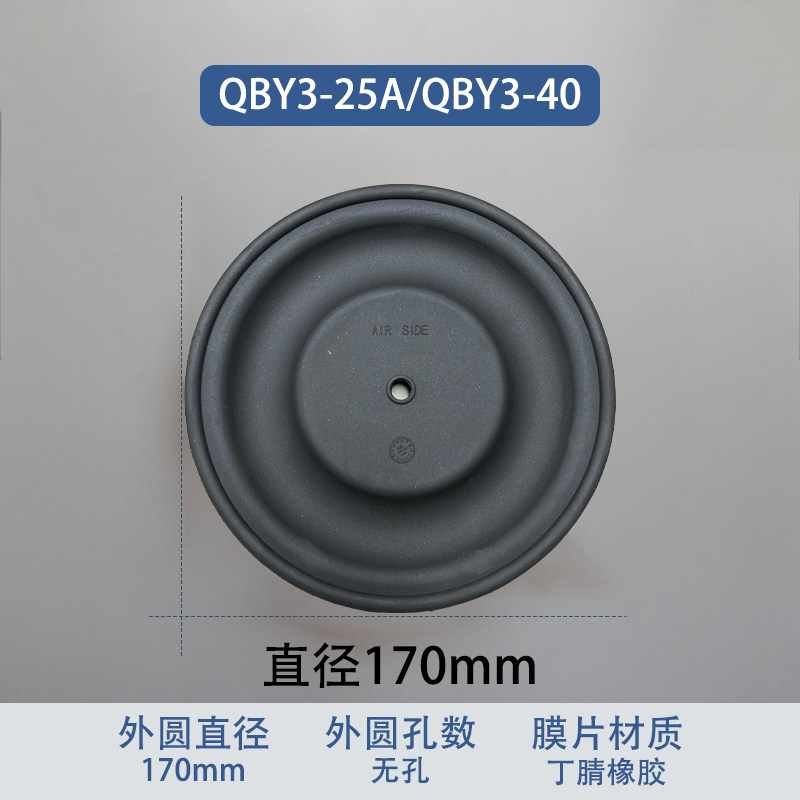 NBR Replacement Diaphragm — 170mm