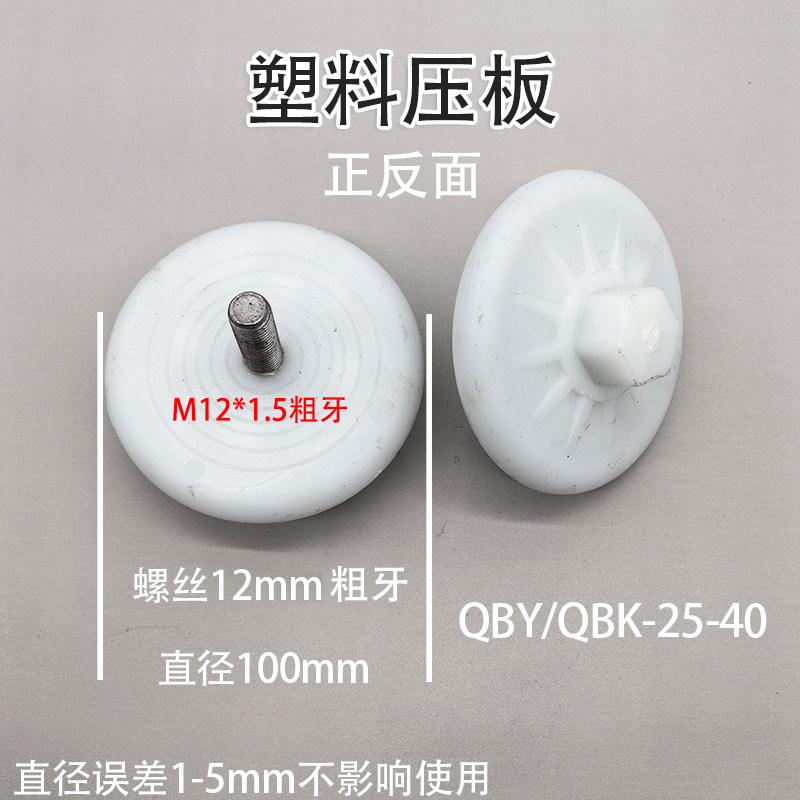 Plastic Diaphragm Plate
